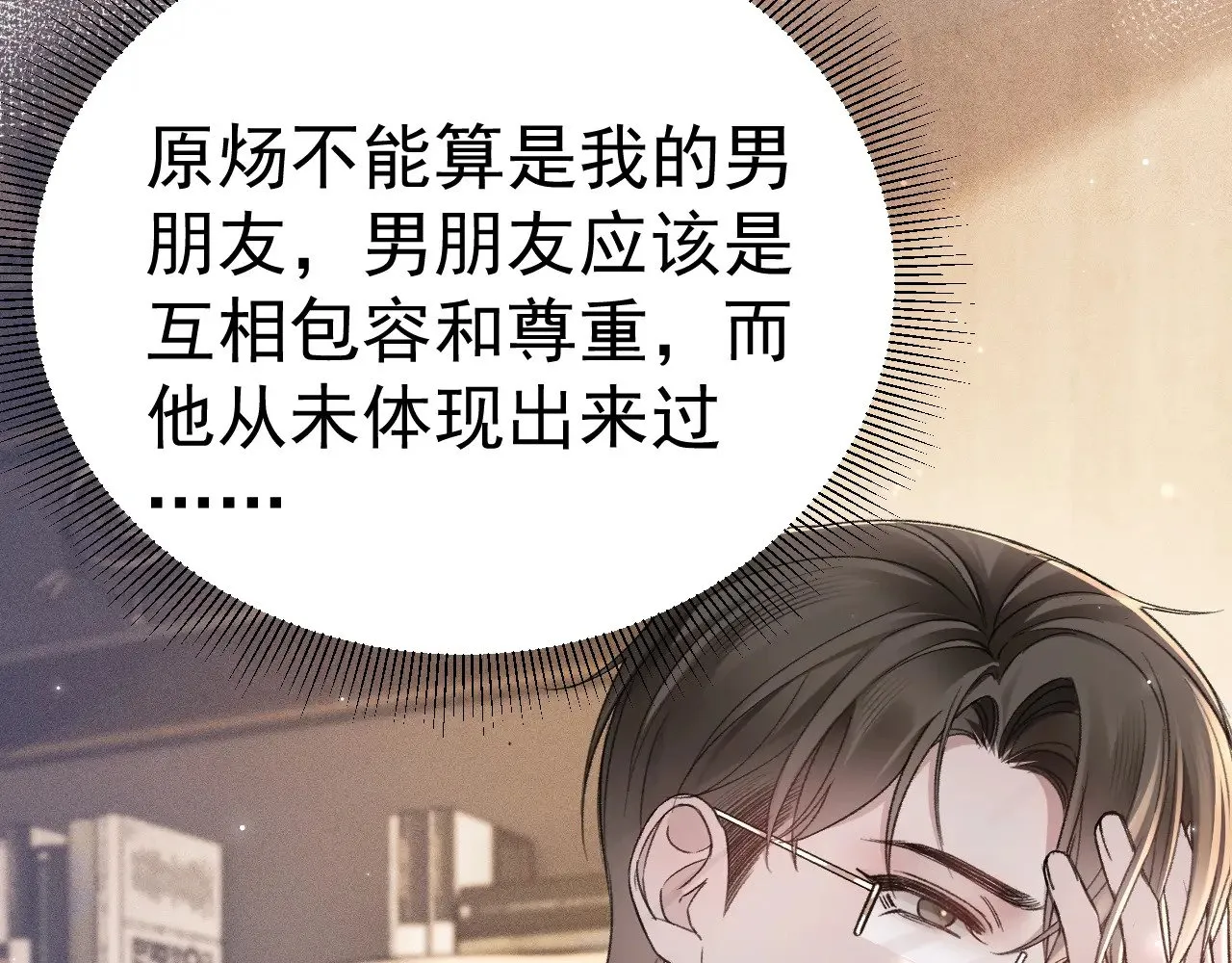 第76话 心生不舍 第44页
