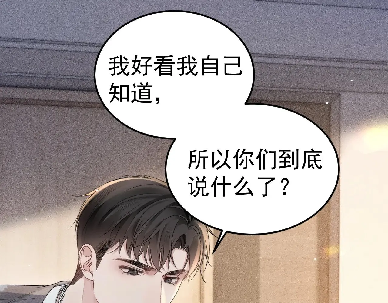 第76话 心生不舍 第47页