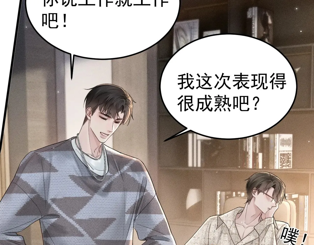 第76话 心生不舍 第50页