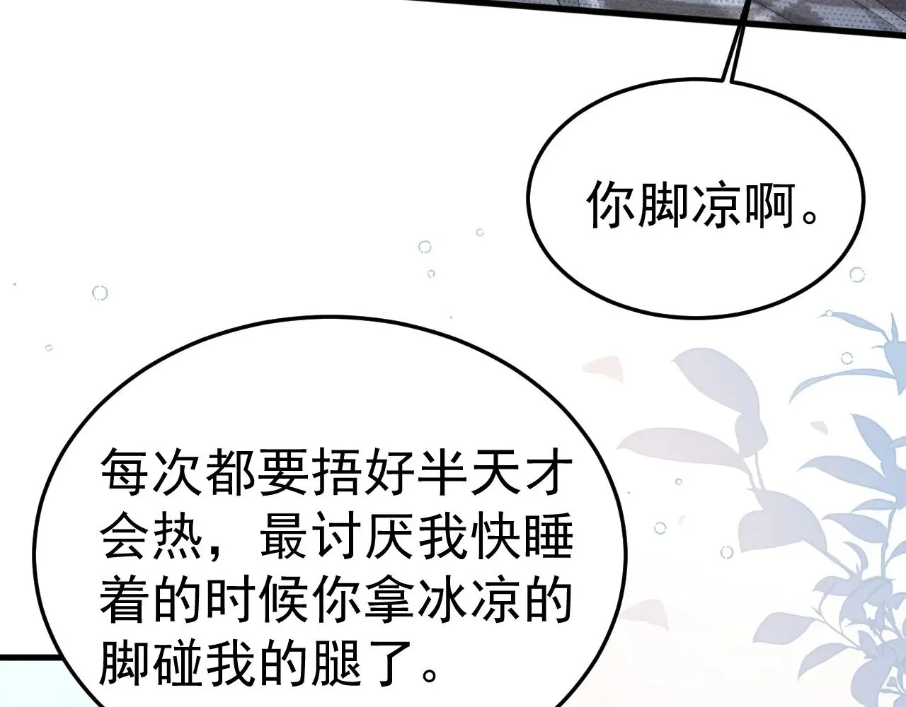 第76话 心生不舍 第59页