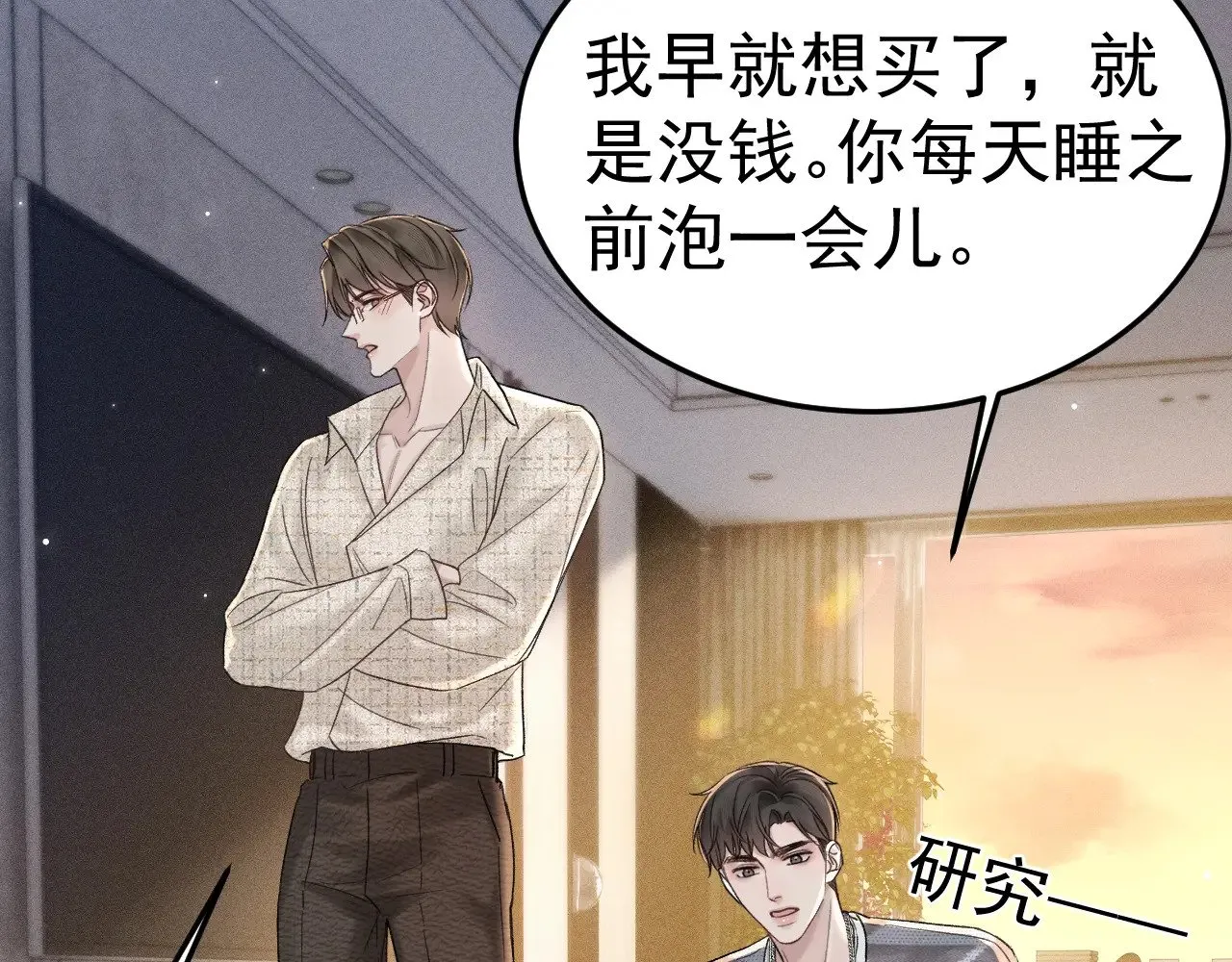 第76话 心生不舍 第63页
