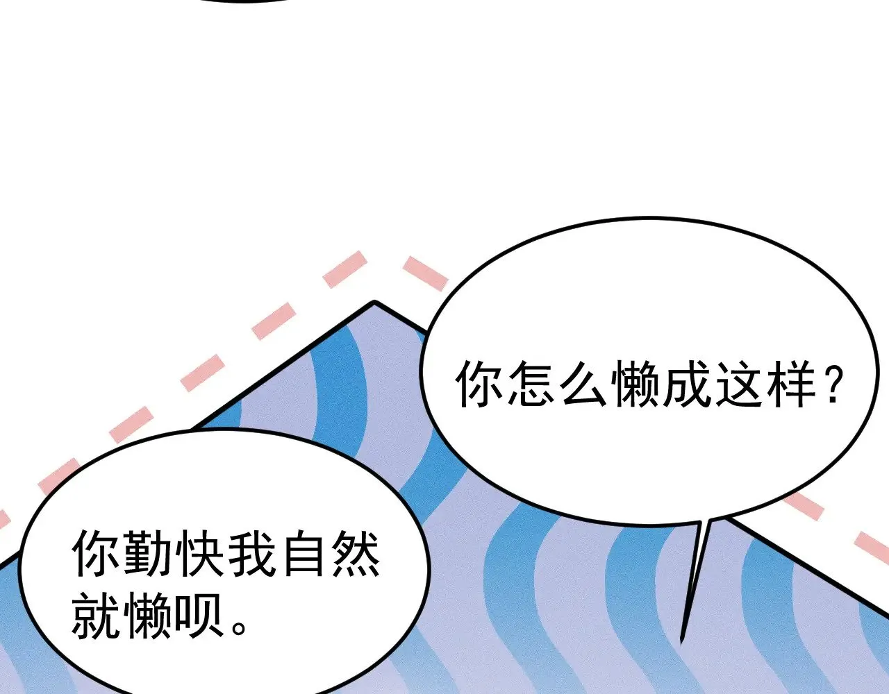 第76话 心生不舍 第67页
