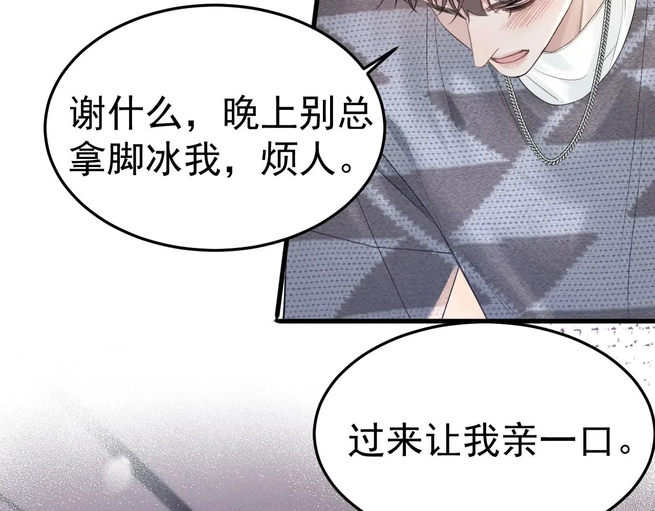 第76话 心生不舍 第72页