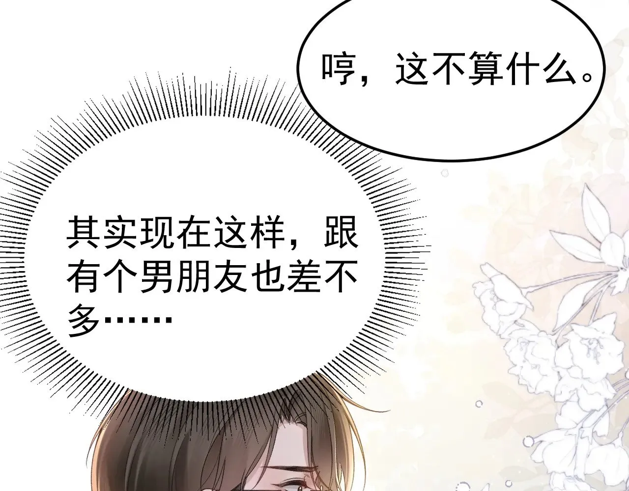 第76话 心生不舍 第82页