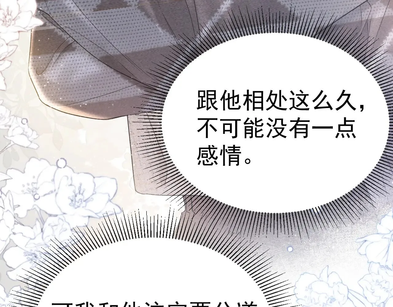 第76话 心生不舍 第84页
