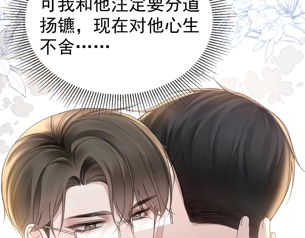 第76话 心生不舍 第85页
