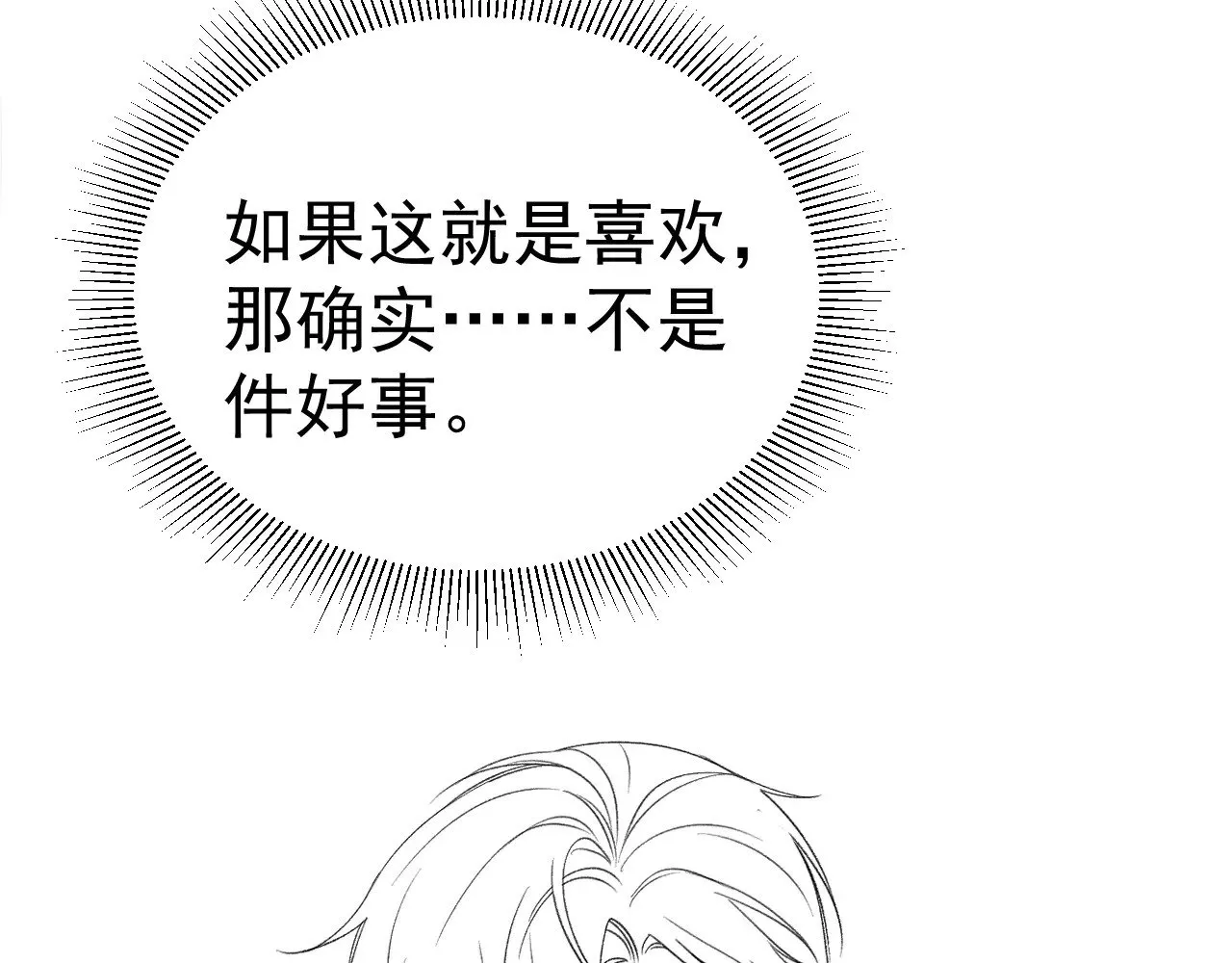 第76话 心生不舍 第94页