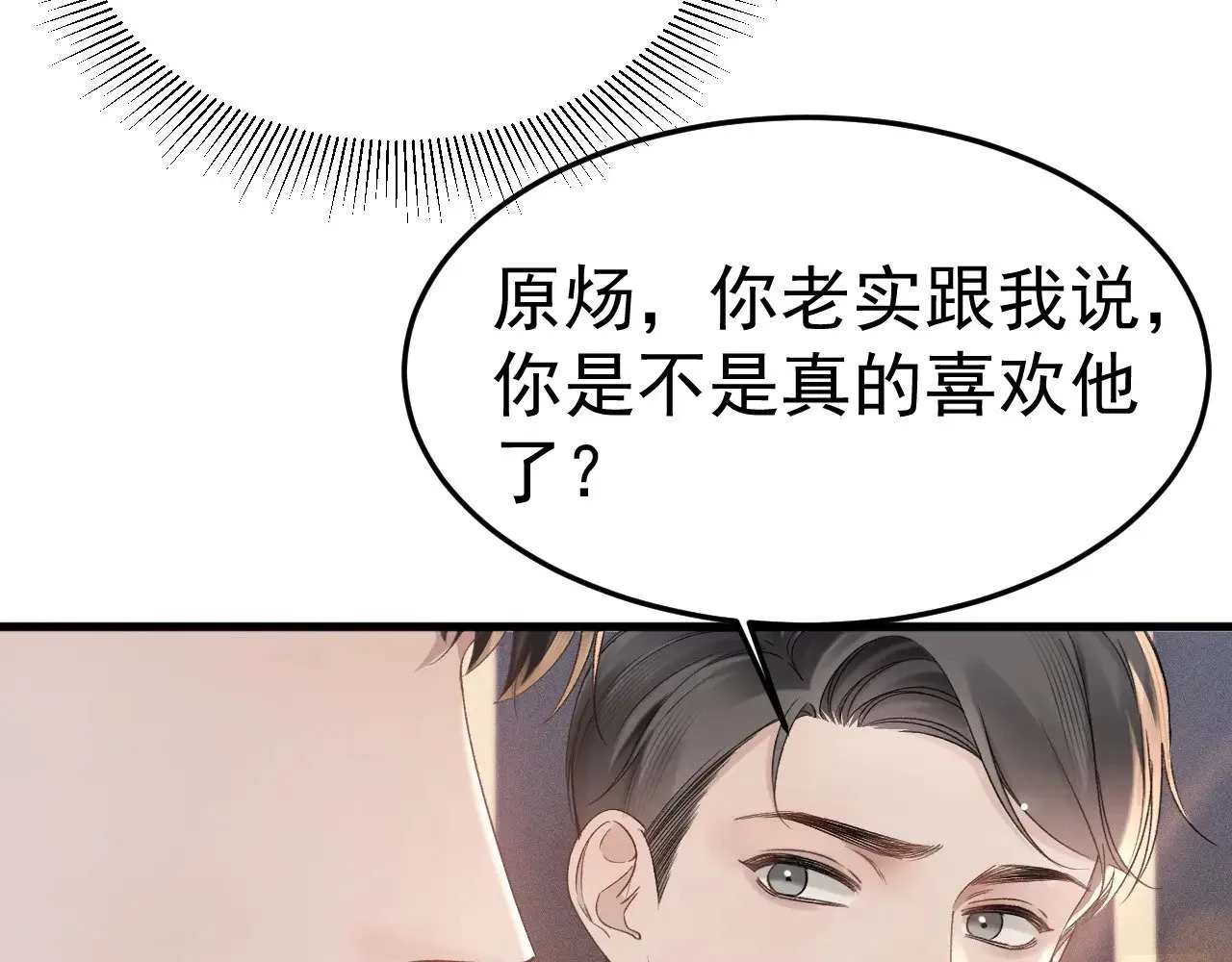 第77话 合作 第17页