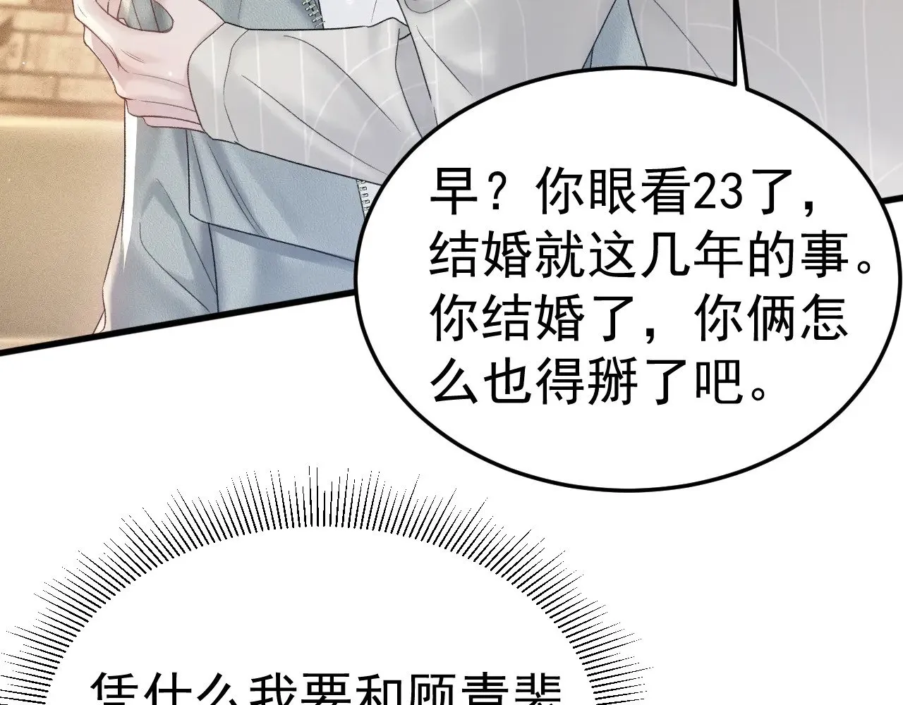 第77话 合作 第24页