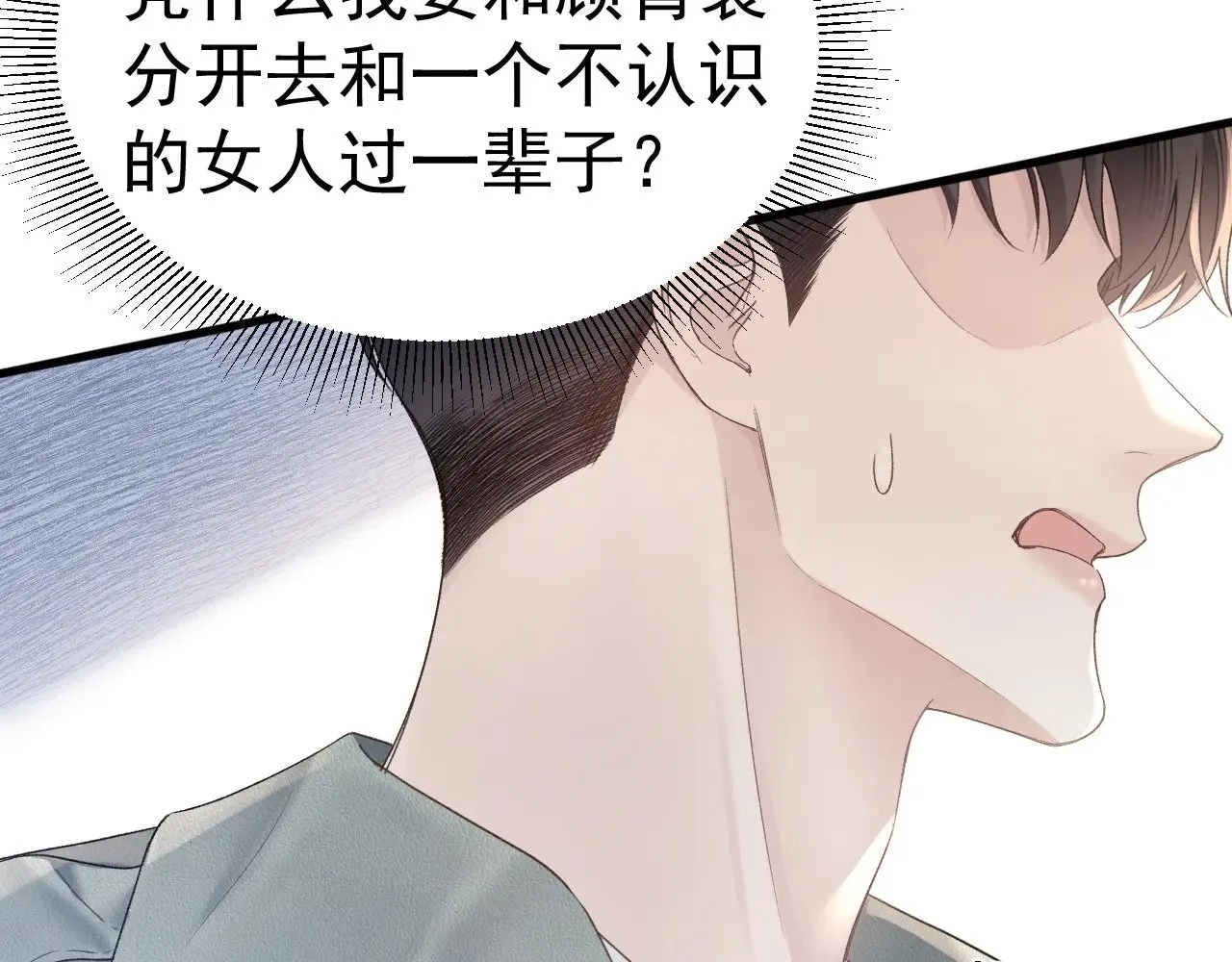 第77话 合作 第25页