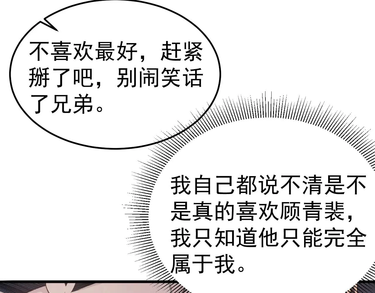 第77话 合作 第33页