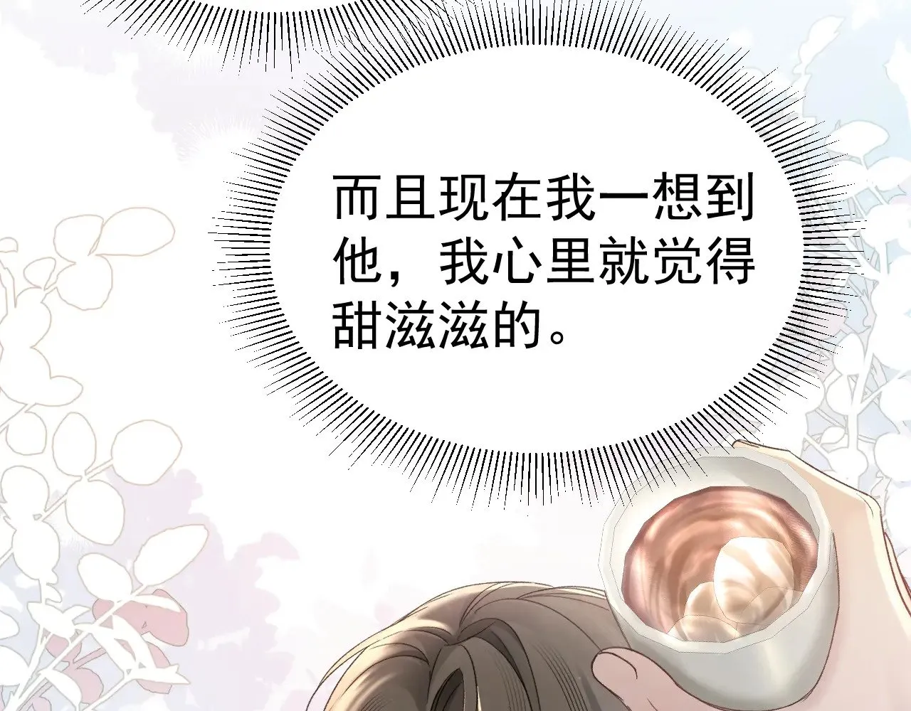 第77话 合作 第35页