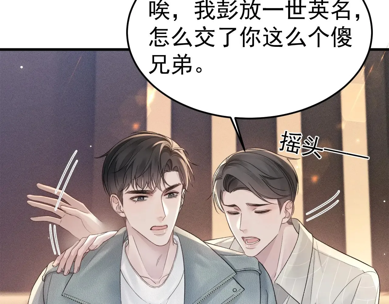 第77话 合作 第38页