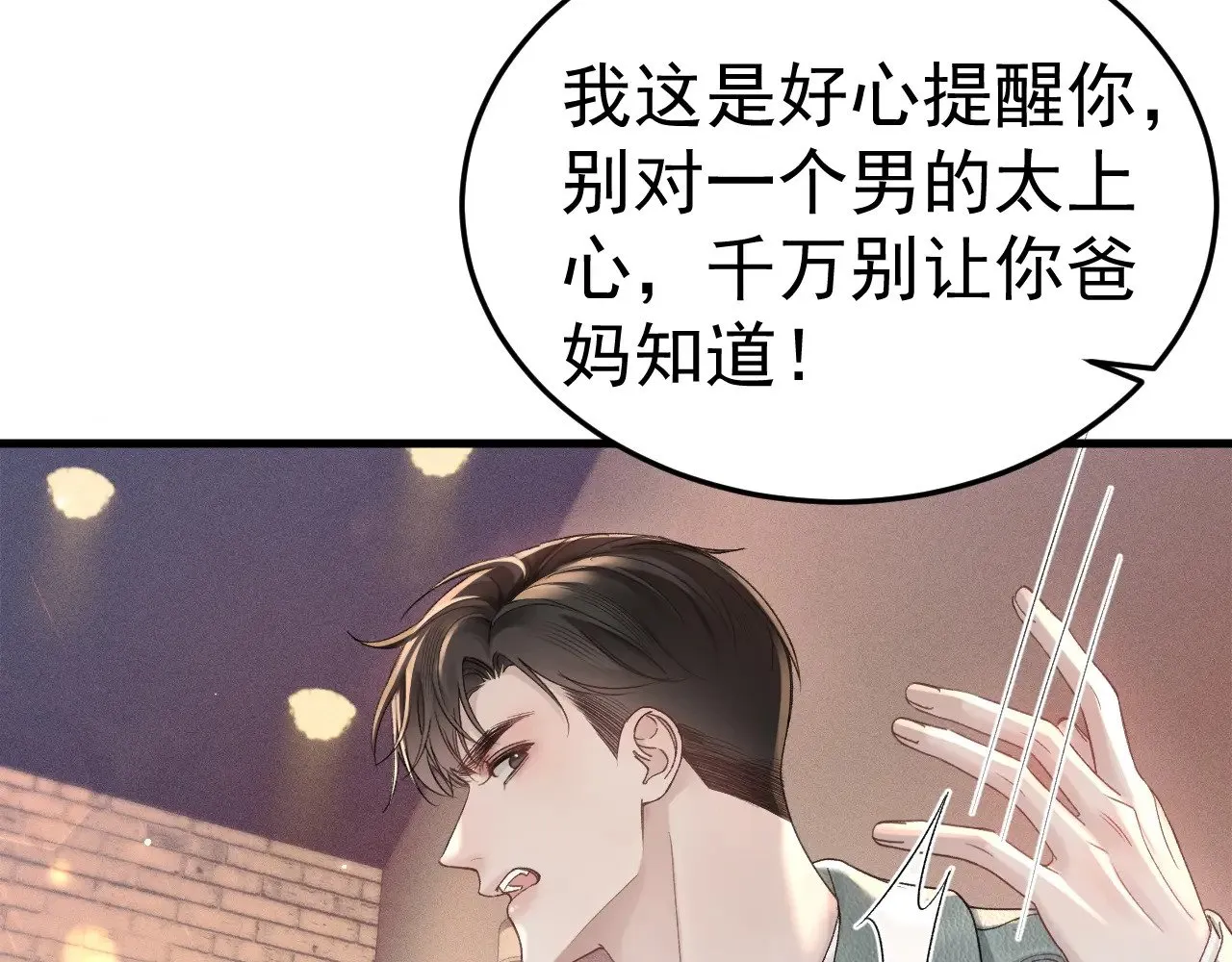 第77话 合作 第40页