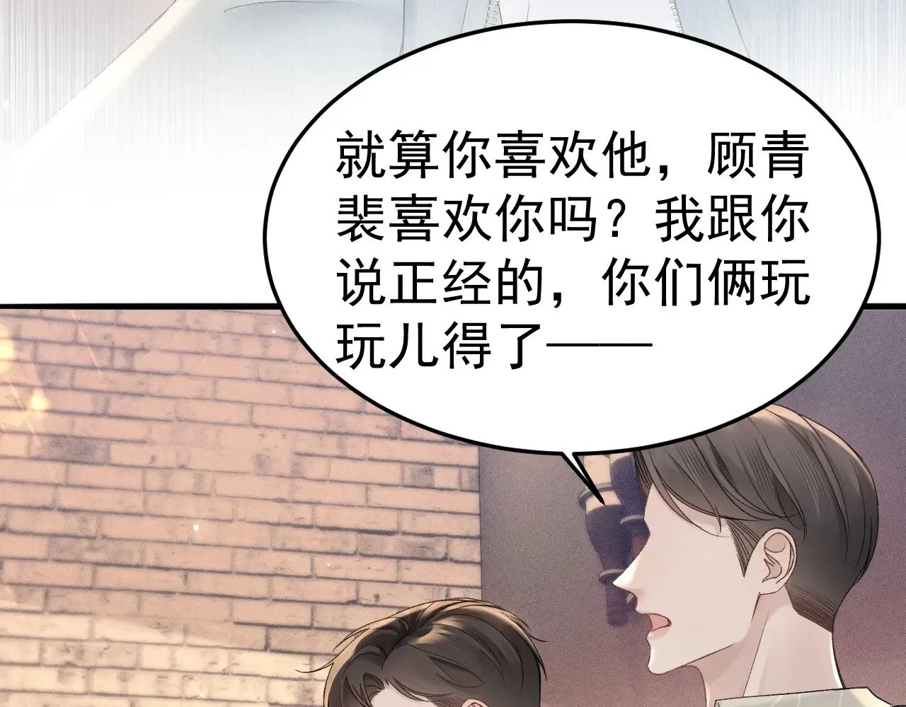 第77话 合作 第42页