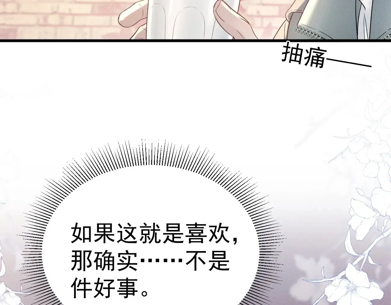 第77话 合作 第47页