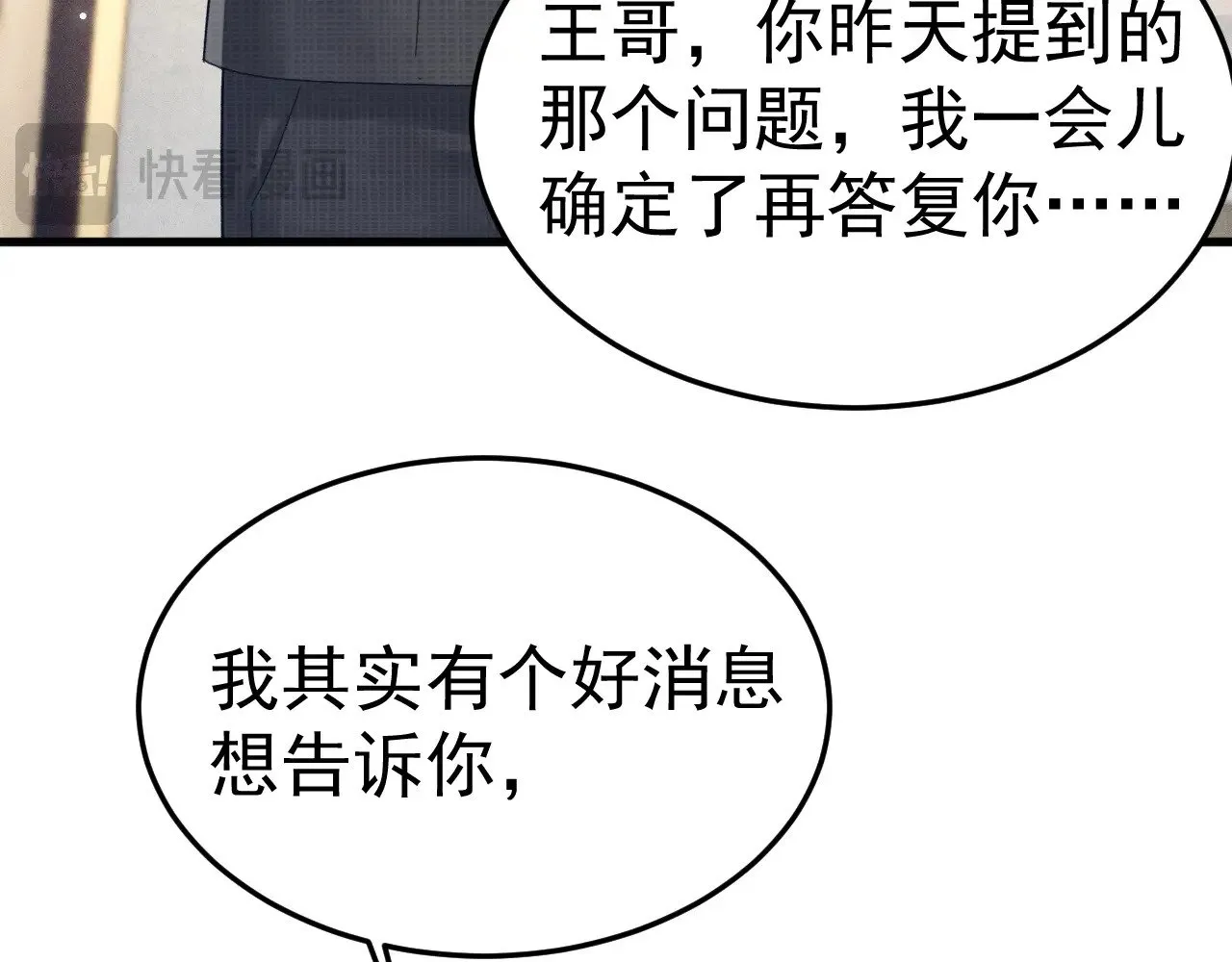 第77话 合作 第56页