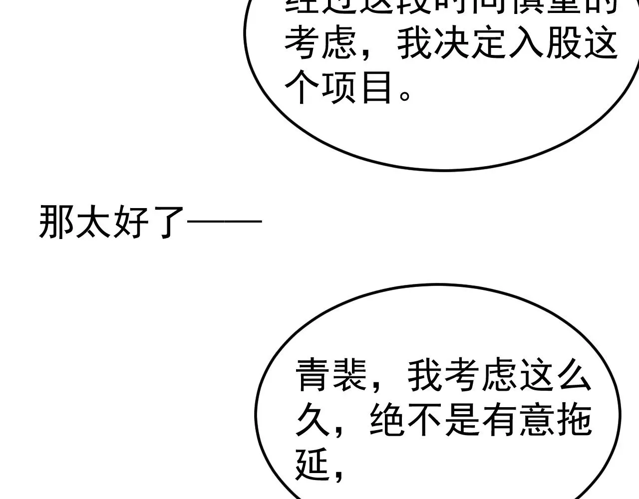 第77话 合作 第58页