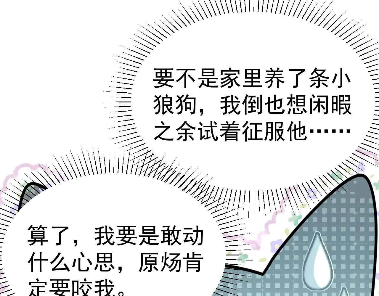 第77话 合作 第66页