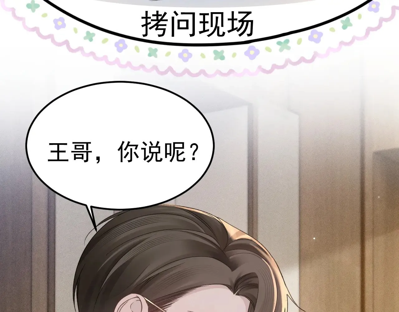 第77话 合作 第68页