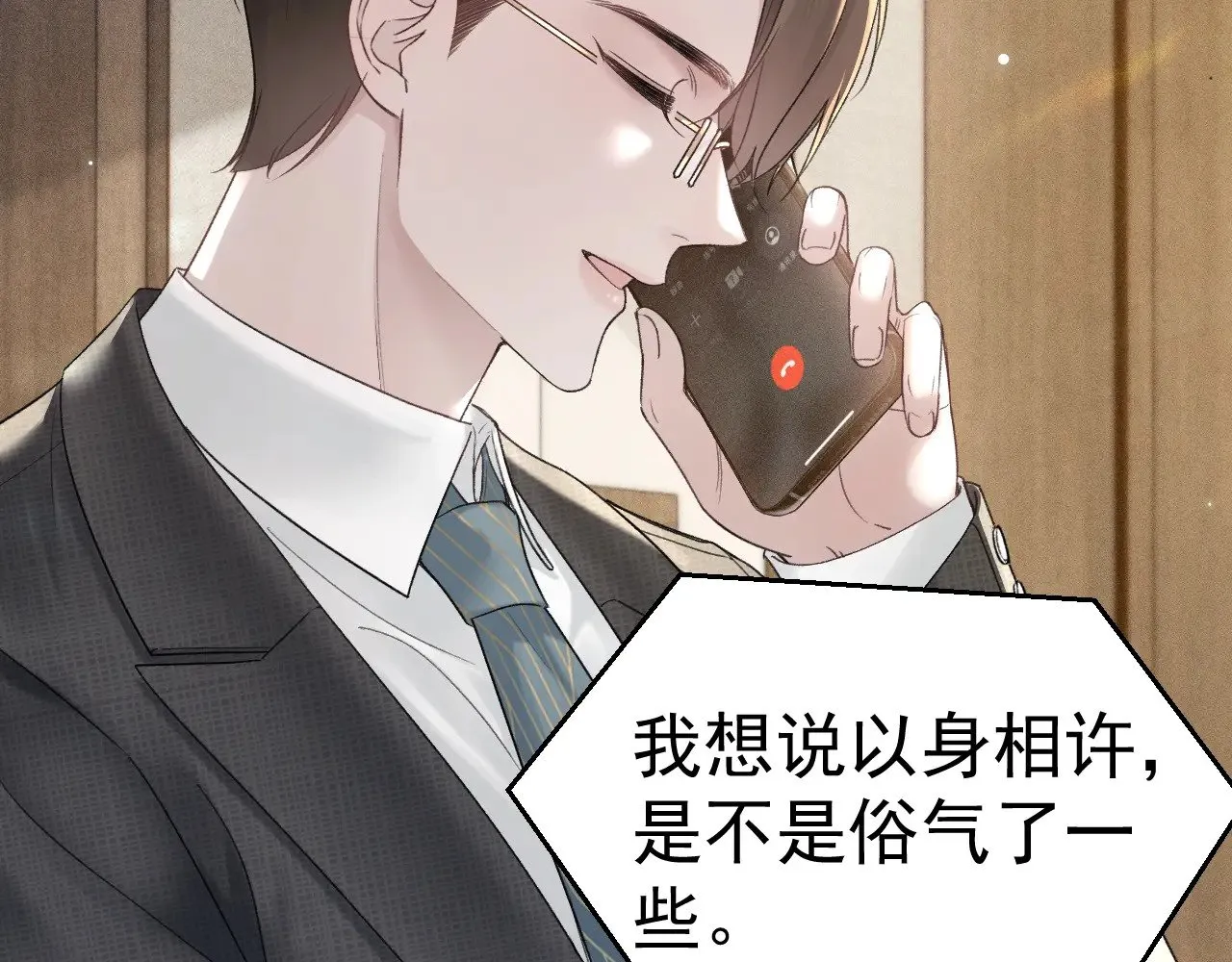 第77话 合作 第69页