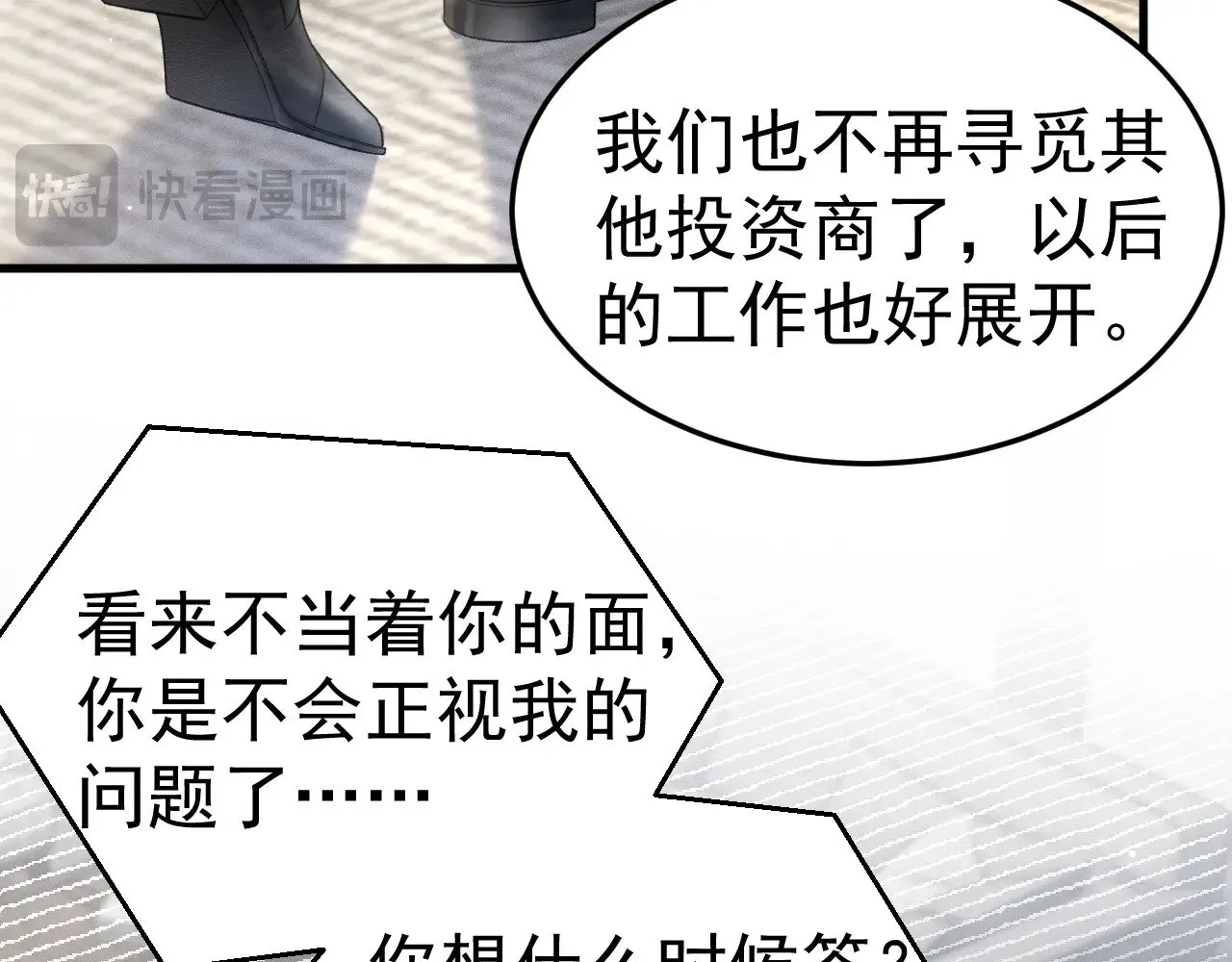 第77话 合作 第74页
