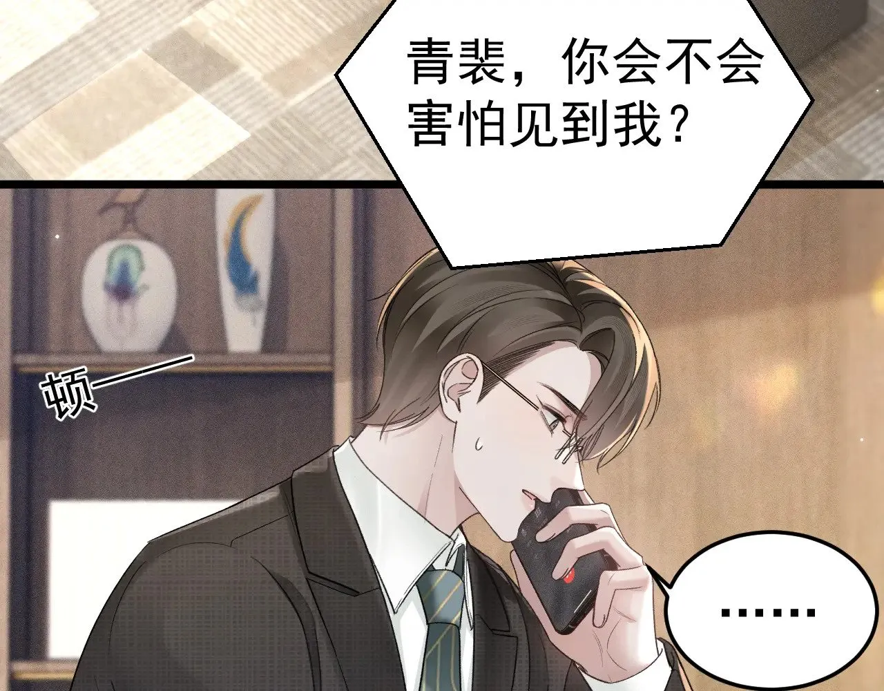 第77话 合作 第77页