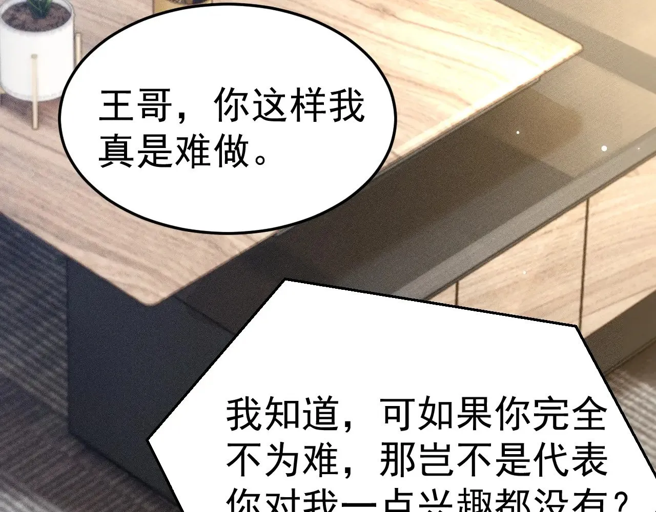 第77话 合作 第83页