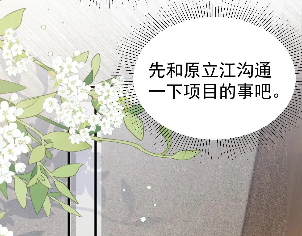 第77话 合作 第87页