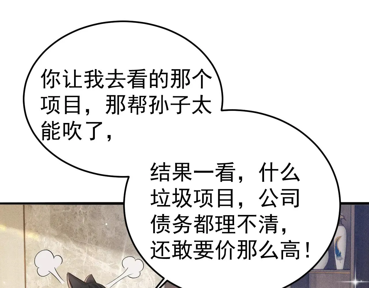 第78话 “老丈人”突袭 第5页
