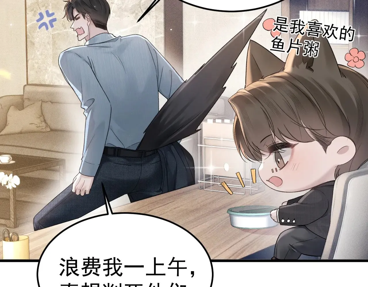 第78话 “老丈人”突袭 第6页
