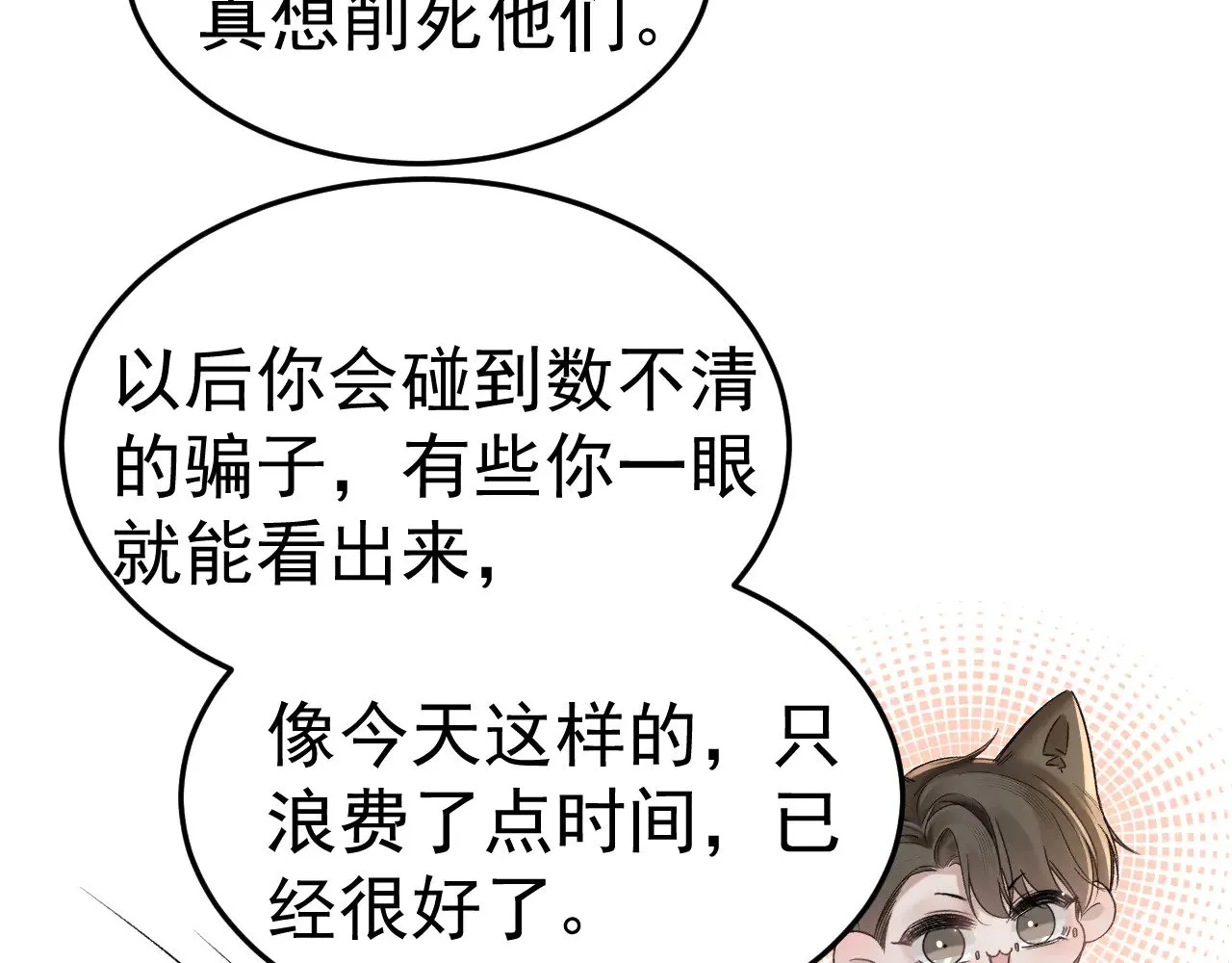 第78话 “老丈人”突袭 第7页