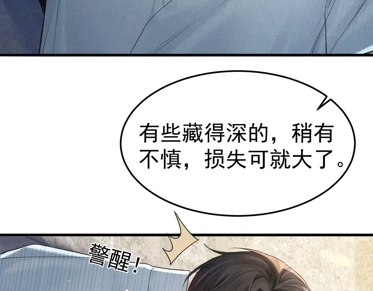 第78话 “老丈人”突袭 第9页