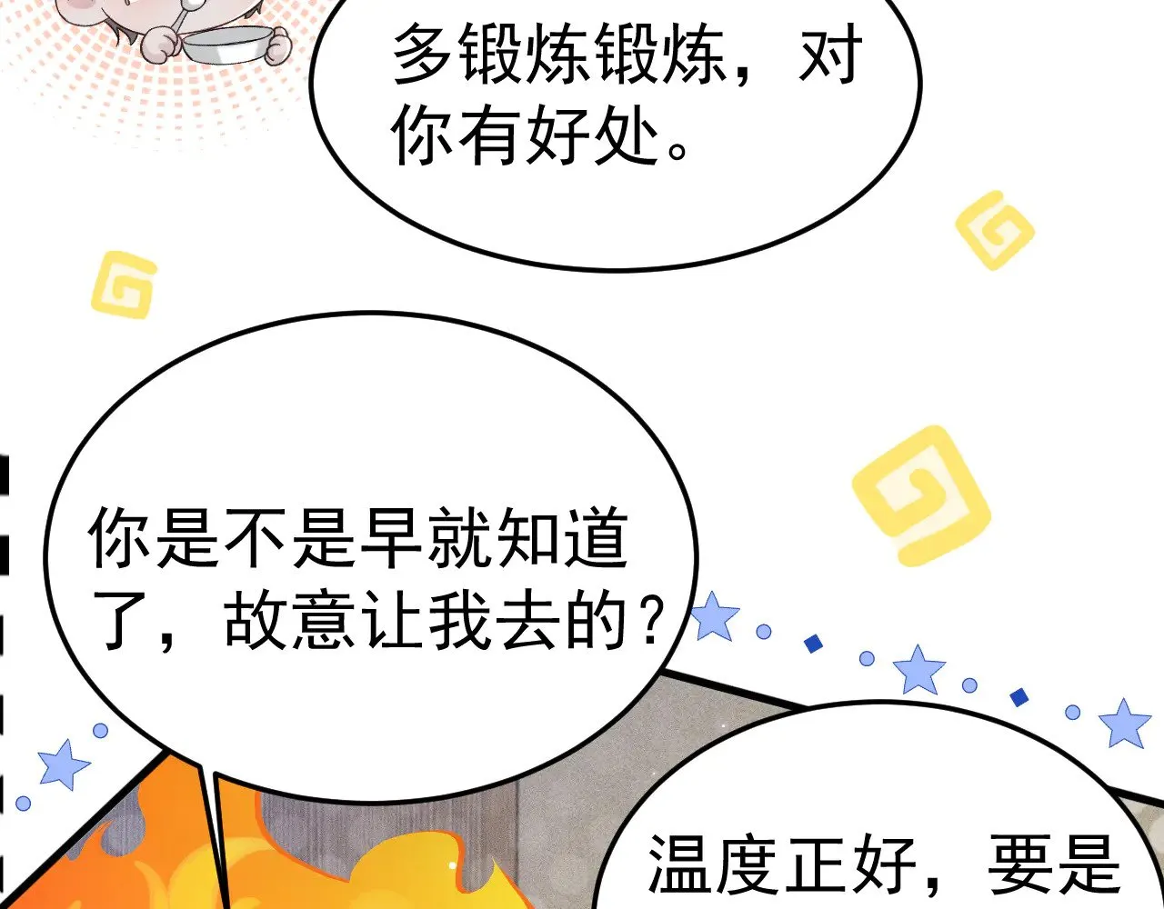 第78话 “老丈人”突袭 第11页