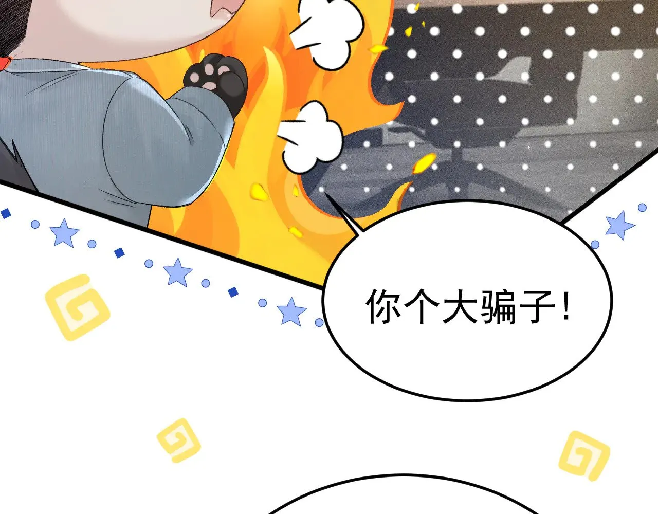 第78话 “老丈人”突袭 第13页