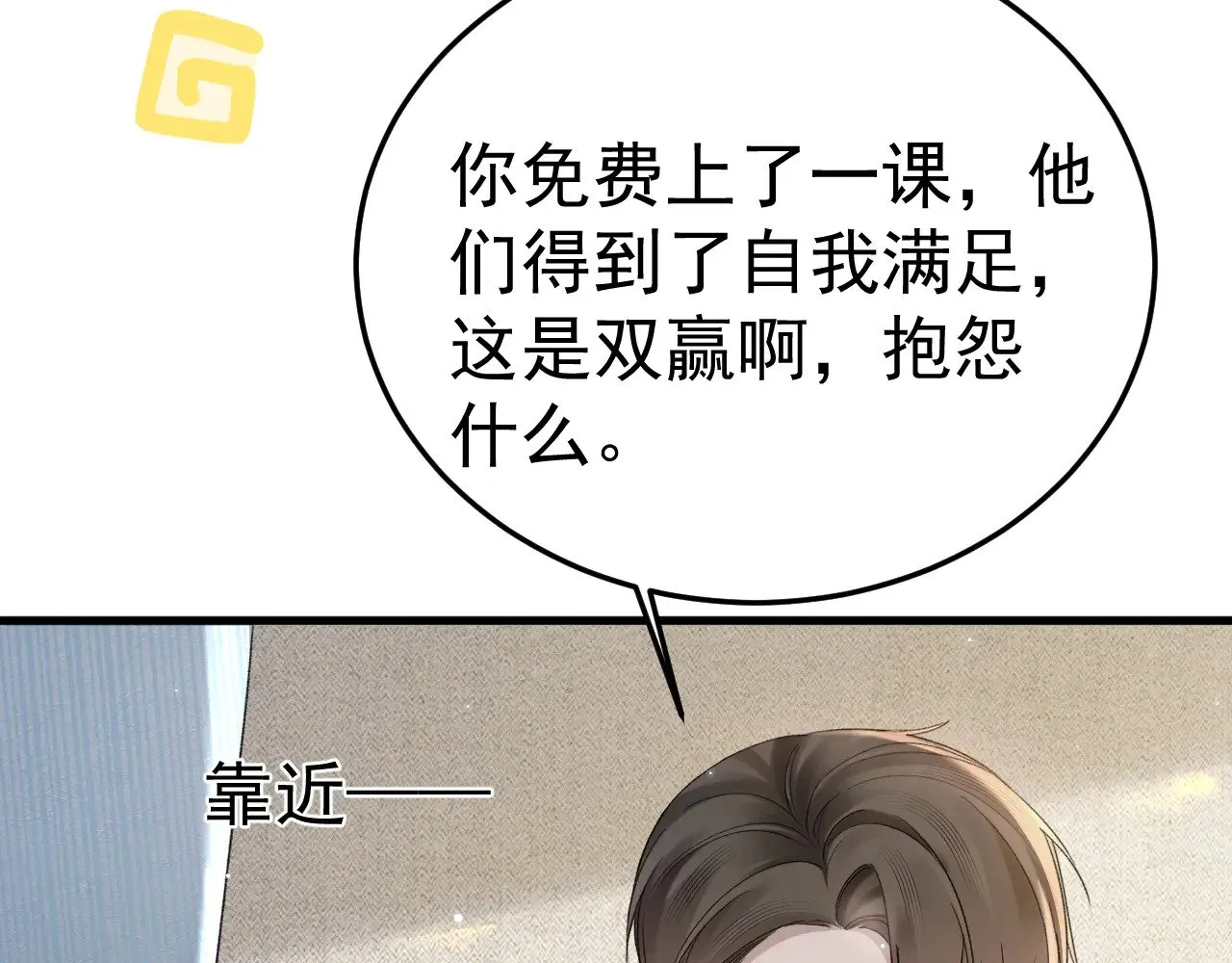 第78话 “老丈人”突袭 第14页
