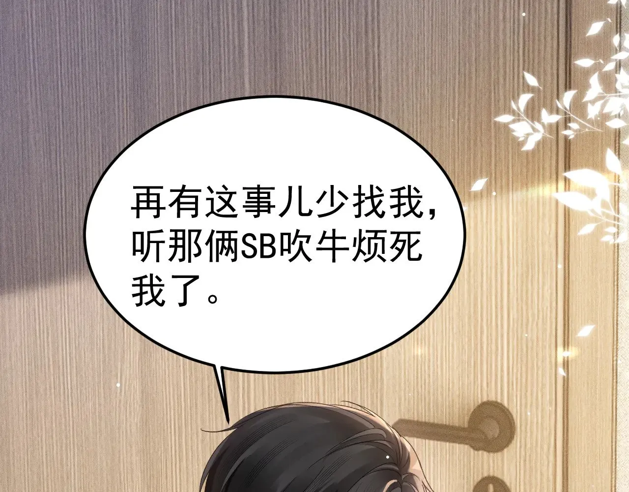 第78话 “老丈人”突袭 第16页