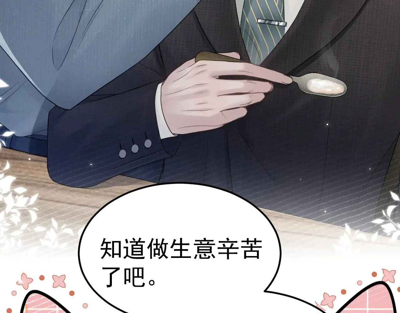 第78话 “老丈人”突袭 第18页