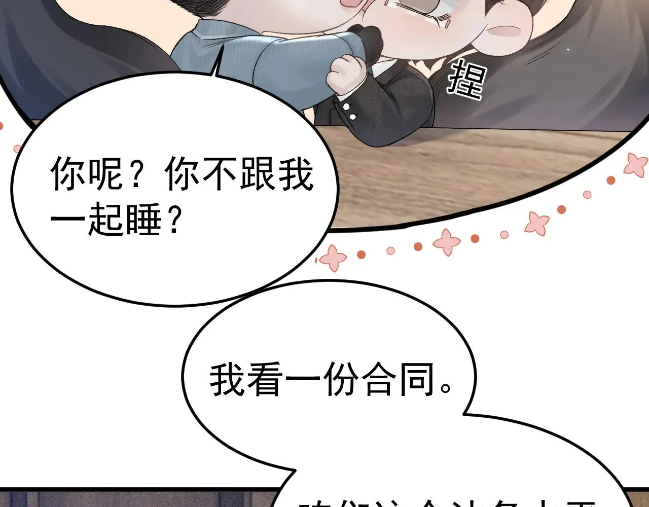 第78话 “老丈人”突袭 第20页