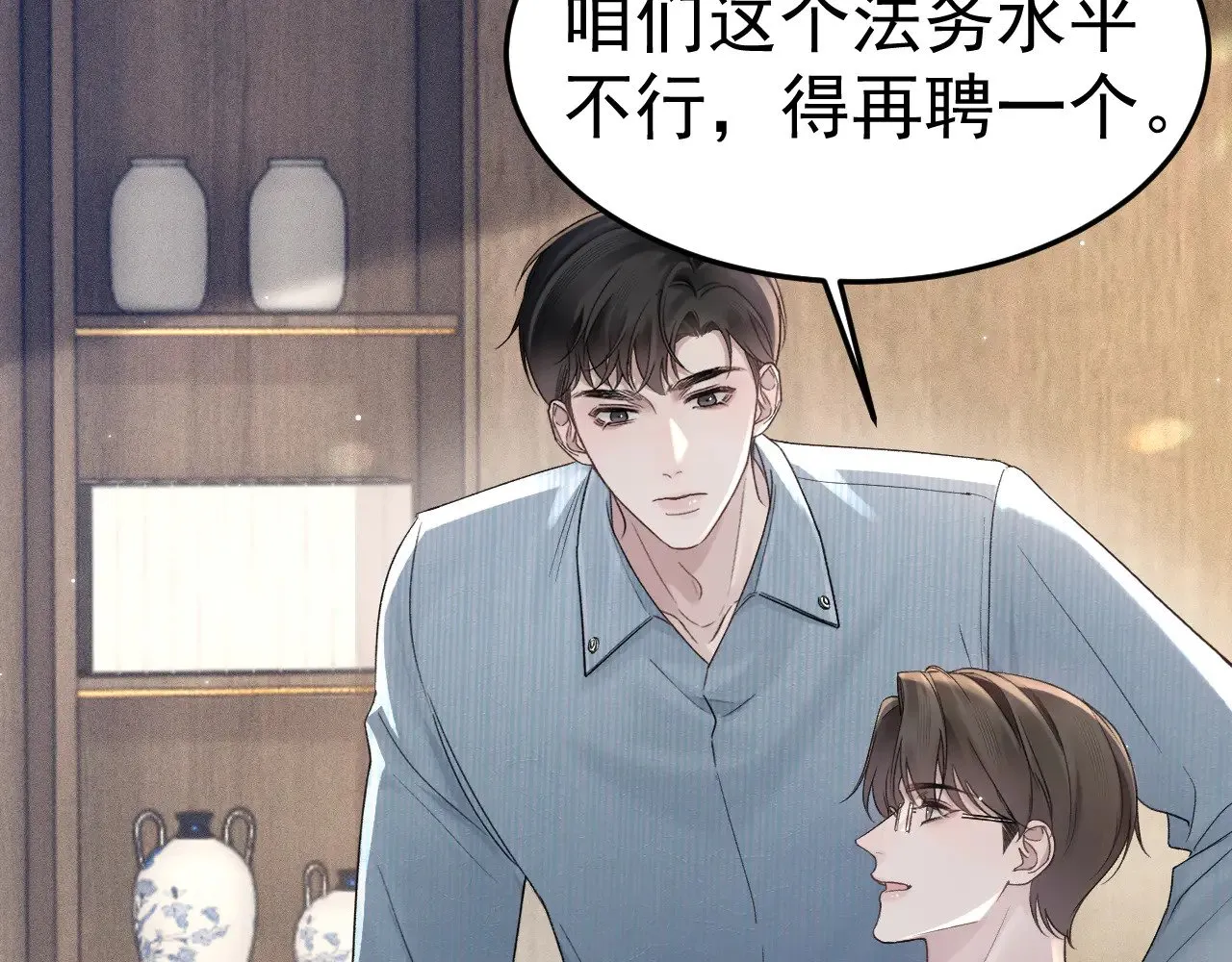 第78话 “老丈人”突袭 第21页