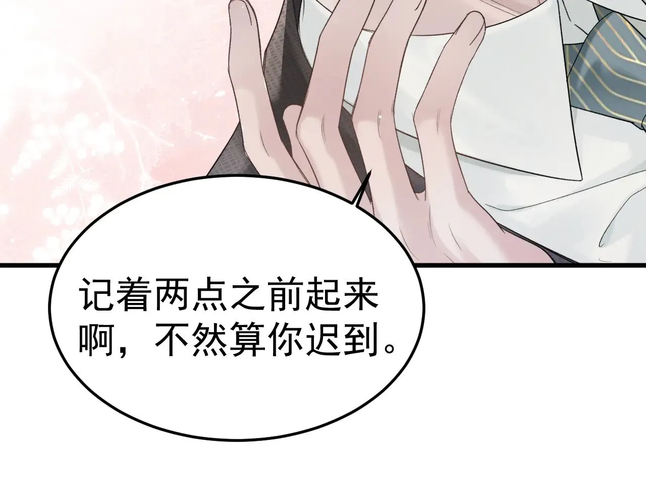 第78话 “老丈人”突袭 第26页
