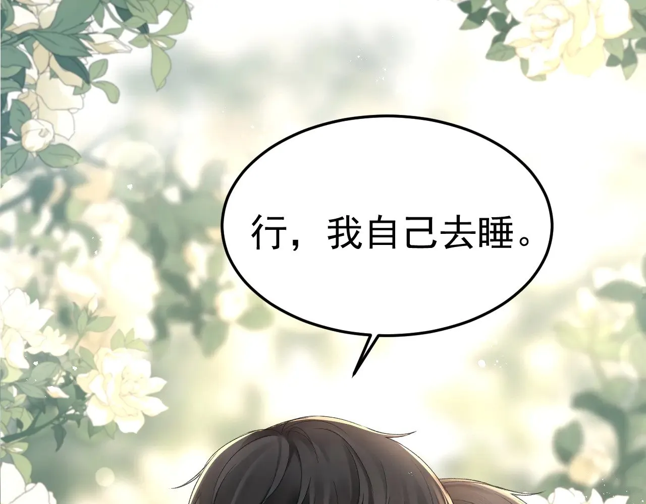 第78话 “老丈人”突袭 第27页