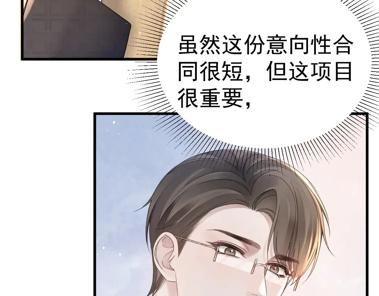 第78话 “老丈人”突袭 第31页