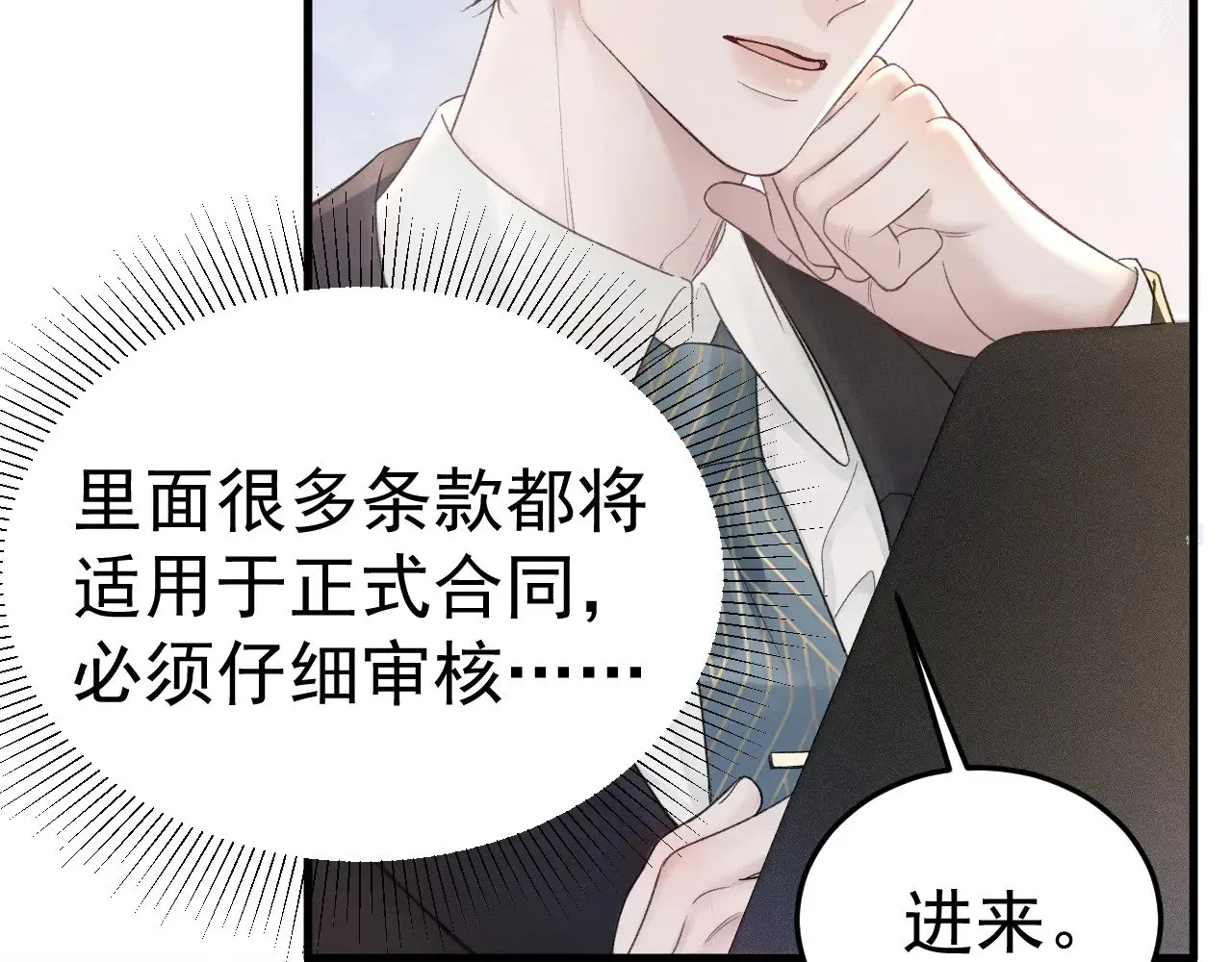 第78话 “老丈人”突袭 第32页