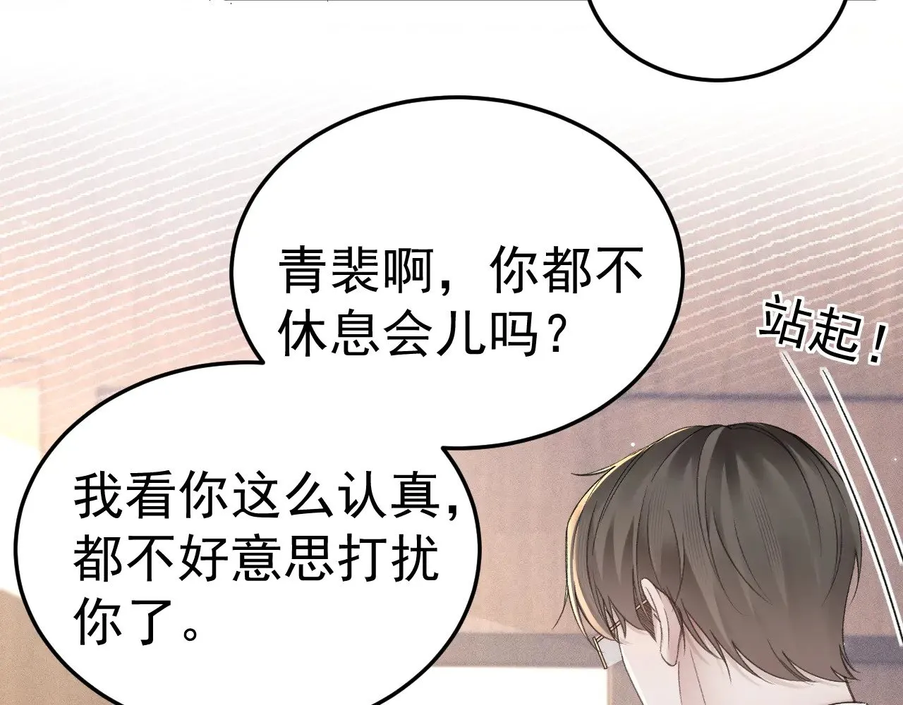 第78话 “老丈人”突袭 第33页