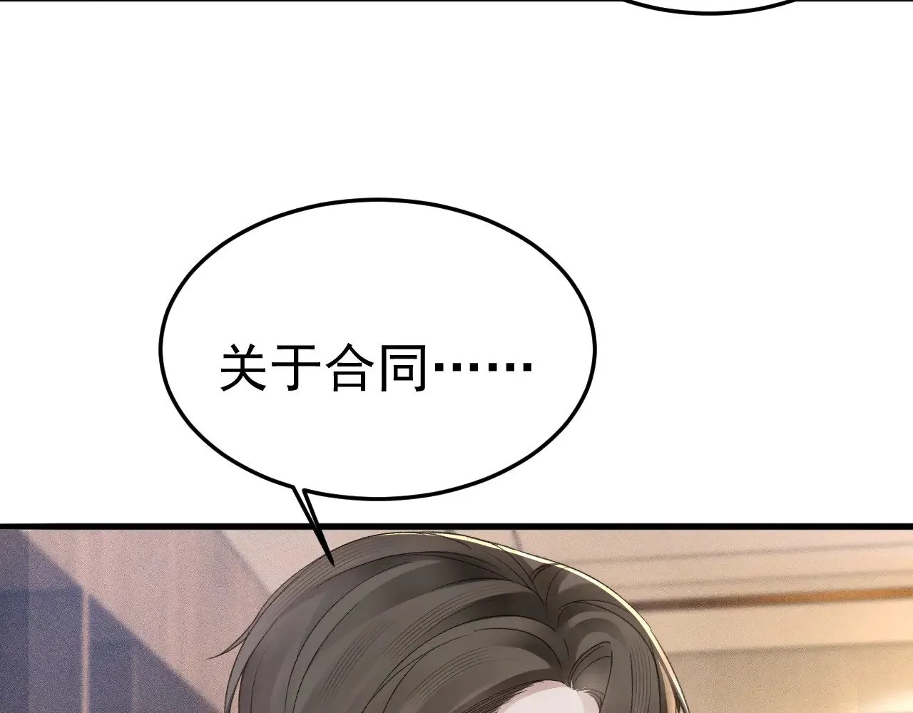 第78话 “老丈人”突袭 第38页