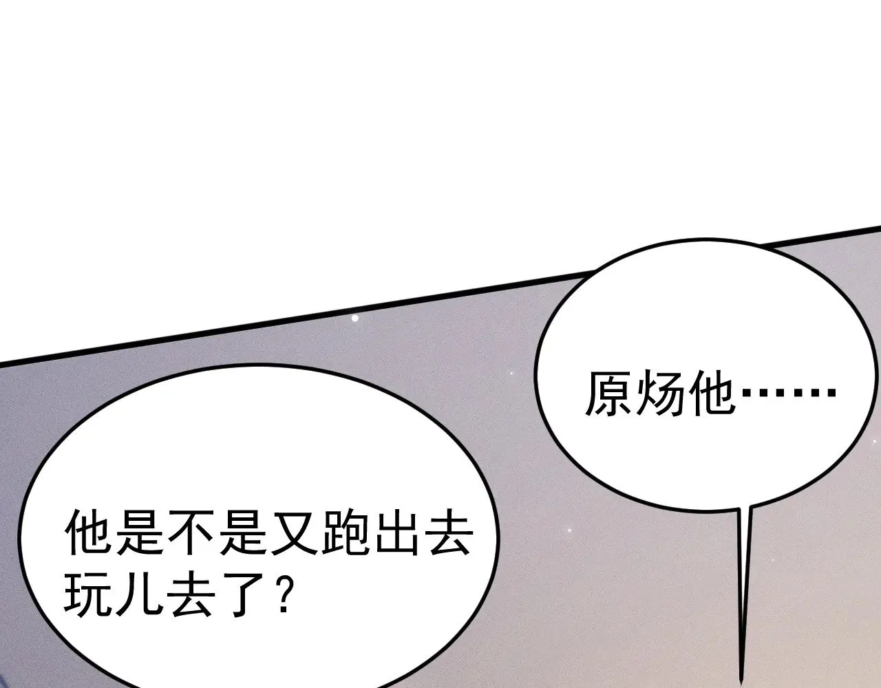第78话 “老丈人”突袭 第43页