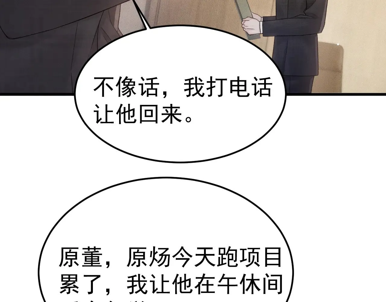 第78话 “老丈人”突袭 第45页