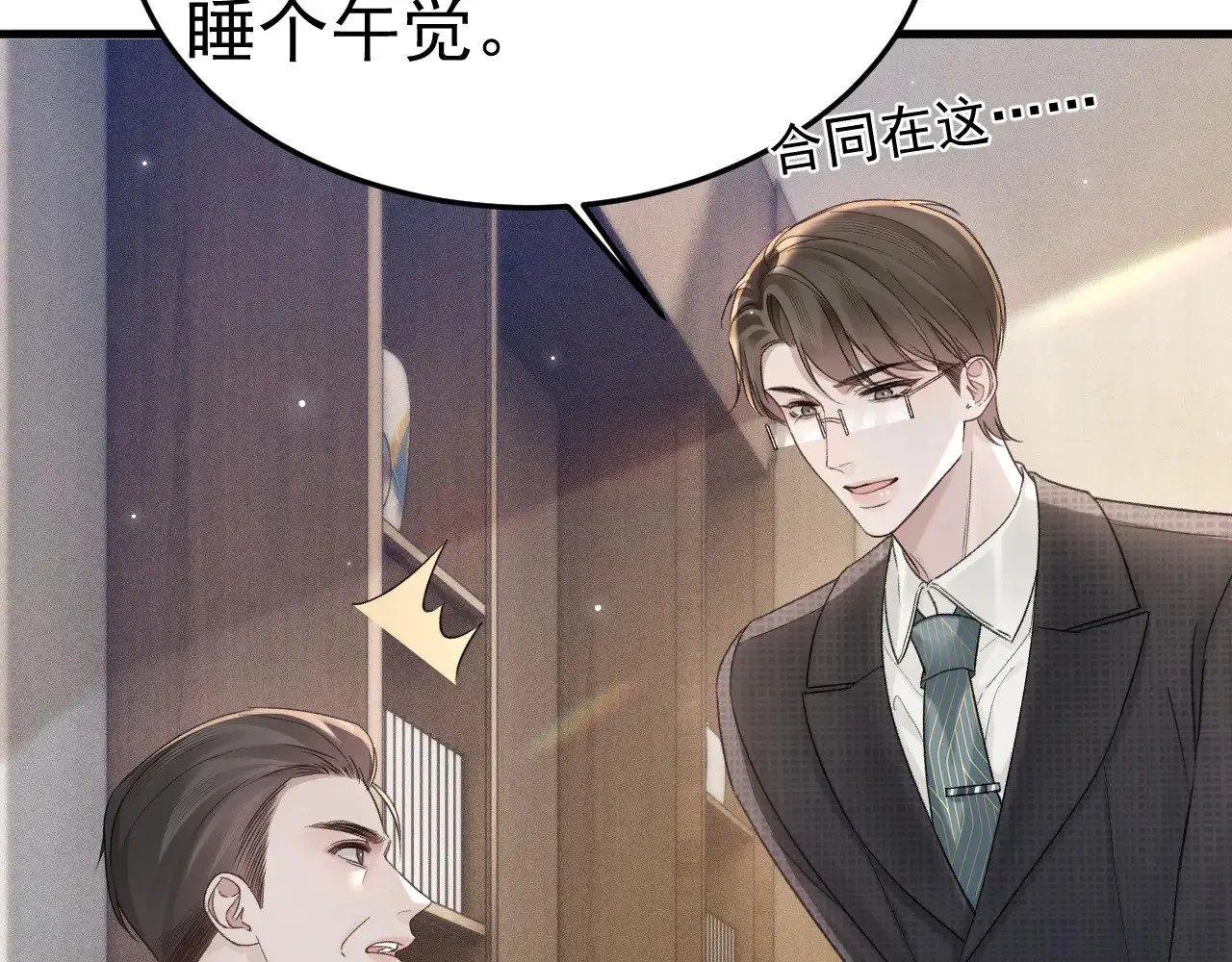 第78话 “老丈人”突袭 第46页