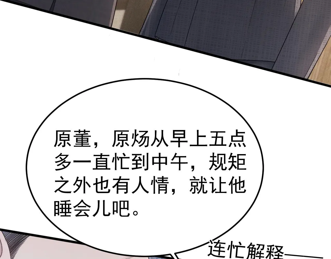 第78话 “老丈人”突袭 第57页